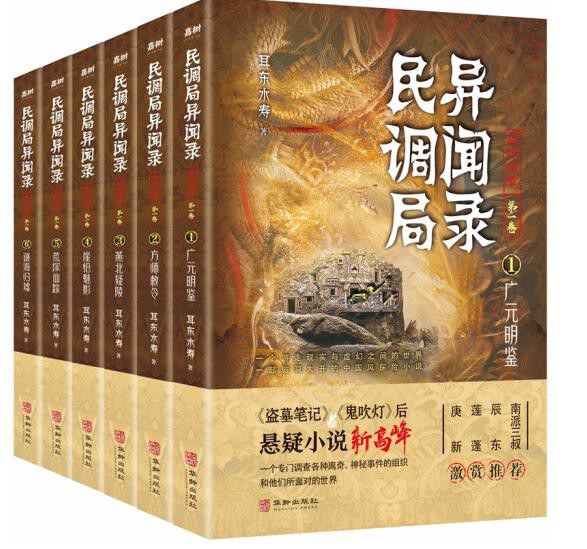 民调局异闻录 (Paperback, 华龄出版社)