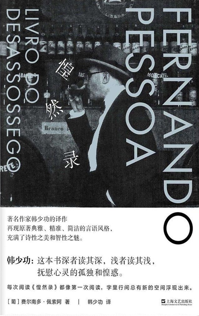 惶然录 (Hardcover, Chinese language, 2019, 上海文艺出版社)