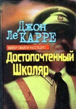 Dostopochtennyĭ shkoli︠a︡r (Russian language, 1998, Vagrius)
