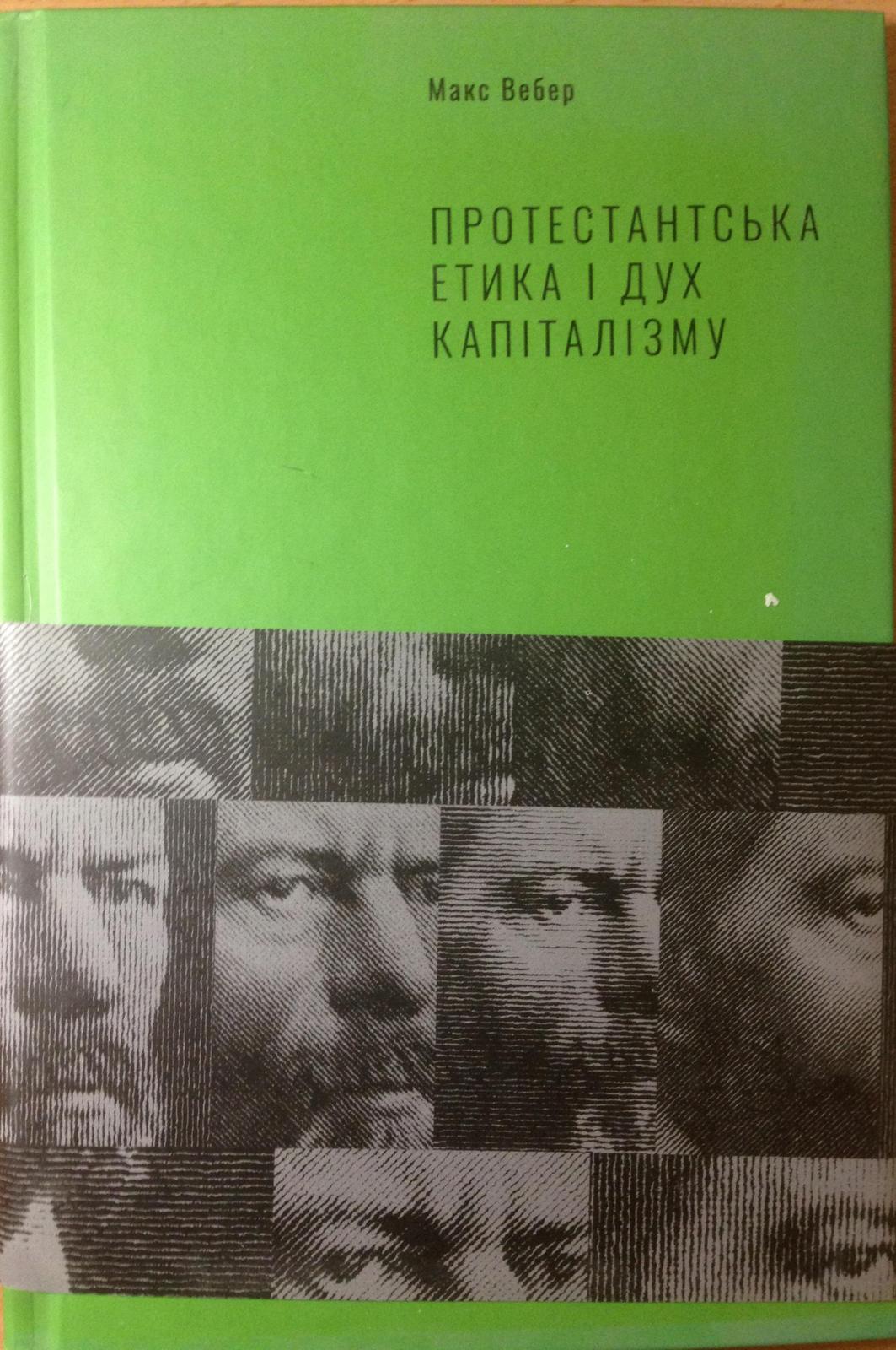 Протестантська етика і дух капіталізму (Ukrainian language)