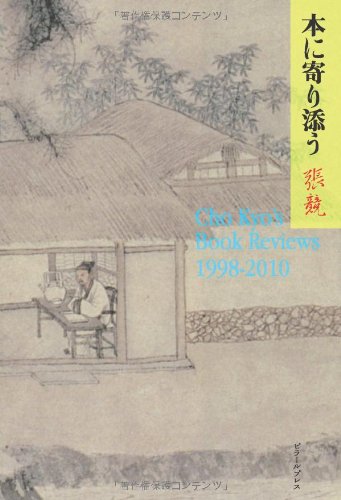 本に寄り添う (Japanese language, 2011, ピラールプレス)