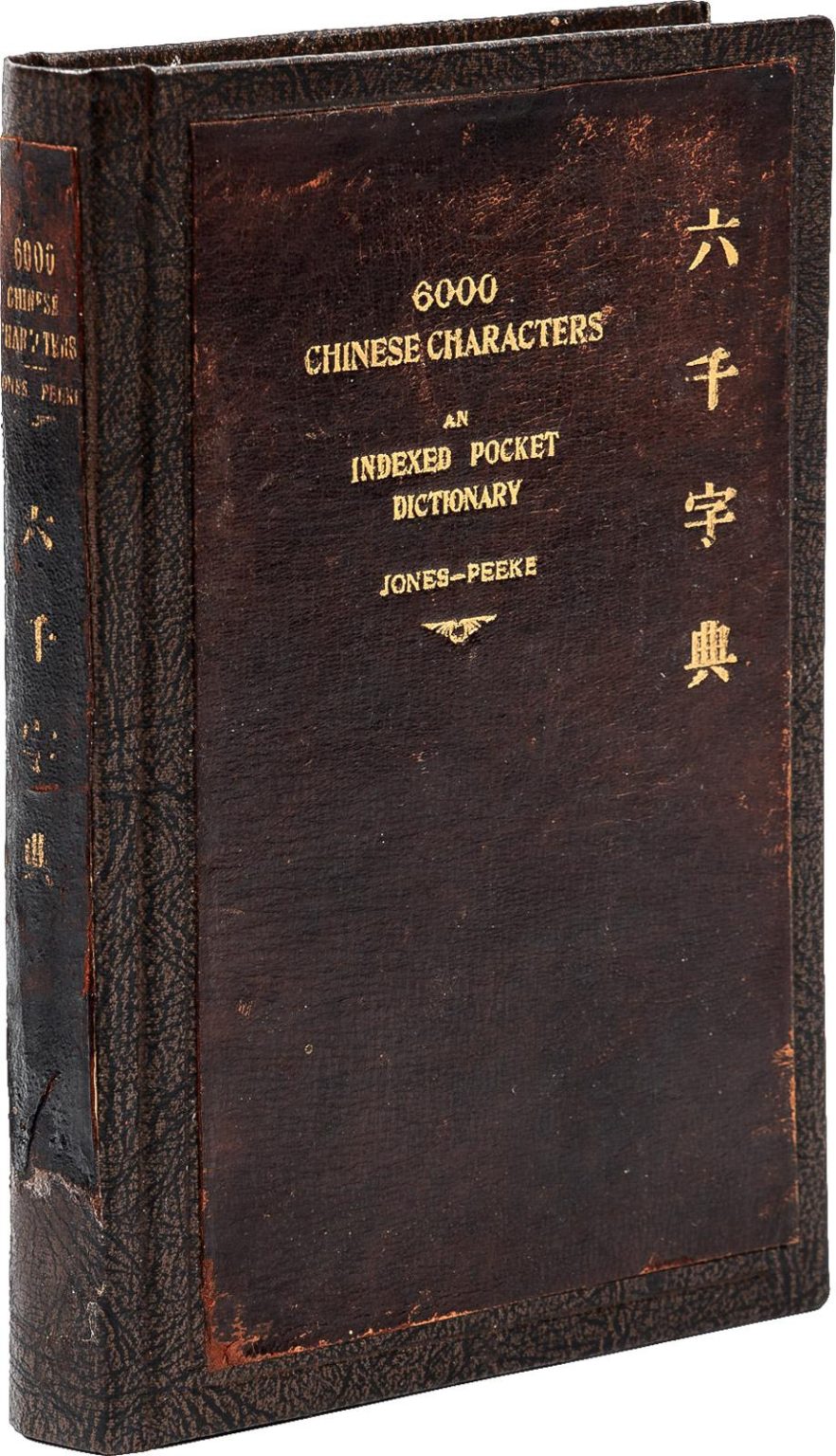 6000 Chinese Characters (1915, Kyo Bun Kwan)