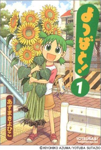 よつばと！第１巻 (GraphicNovel, Japanese language, Media works)