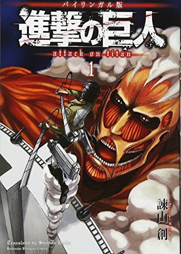 English Version Attack on Titan 1 (Japanese language, 2013)