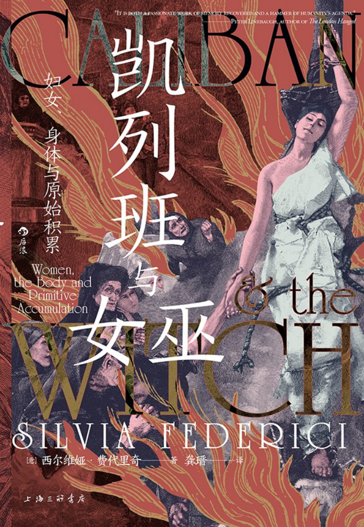 凯列班与女巫 (Hardcover, Chinese language, 上海三联书店)