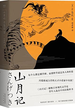 山月记 (Chinese language, 2019, 三秦出版社)