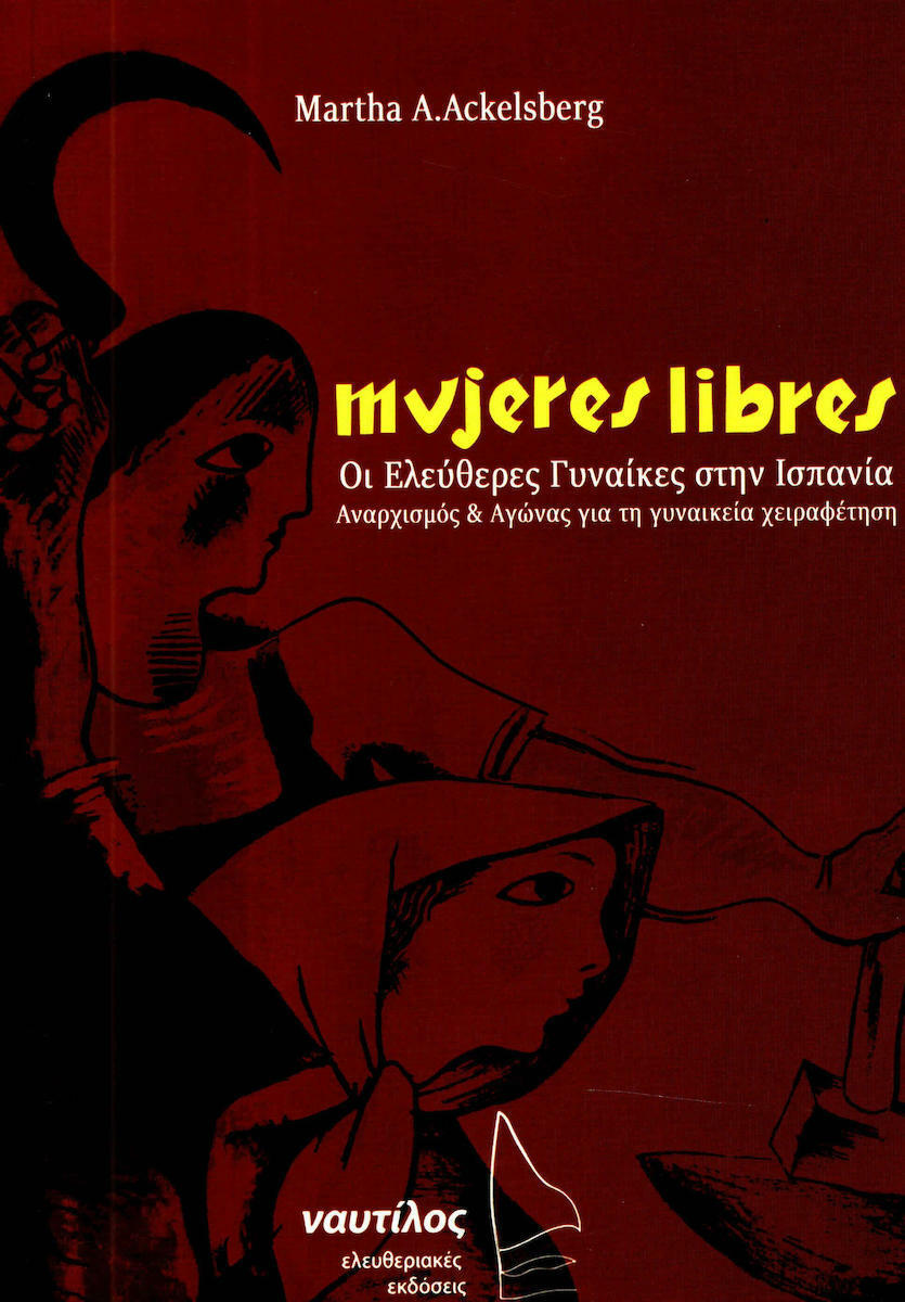 Mujeres Libres - Οι ελεύθερες γυναίκες στην Ισπανία (Modern Greek language, Ναυτίλος Ελευθεριακές Εκδόσεις)