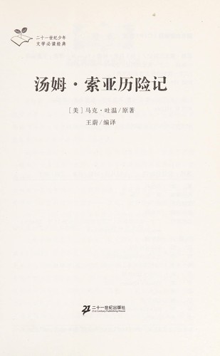 Tang Mu, Suo Ya Li Xian Ji (Chinese language, 2009, Er shi yi shi ji chu ban she)