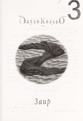 Zair (Russian language, 2005, "Sofii︠a︡")