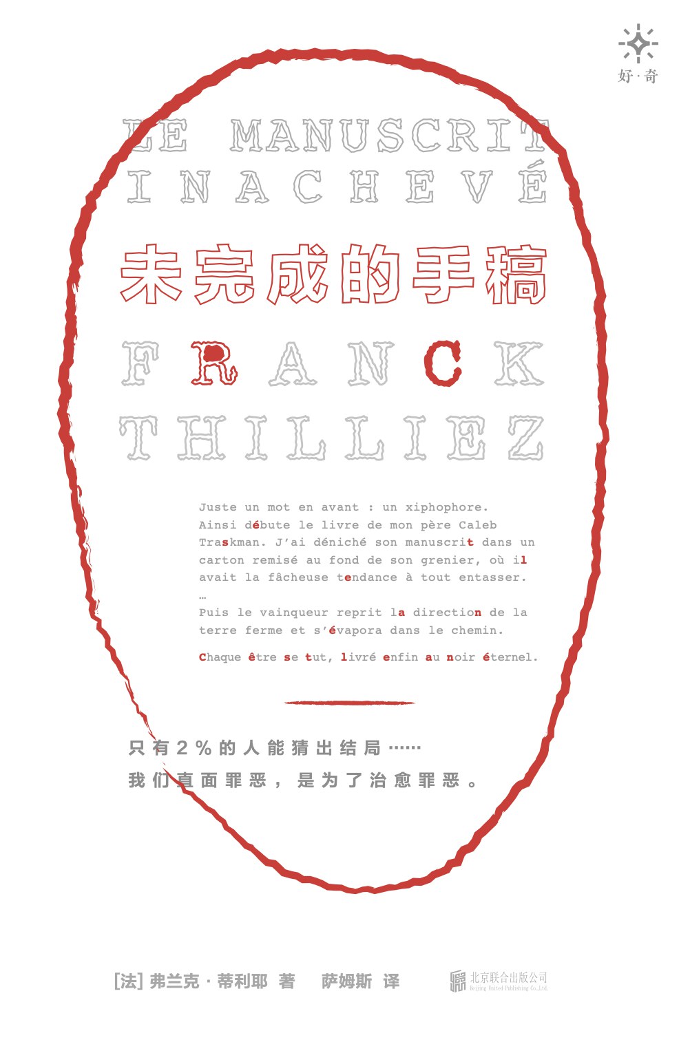 未完成的手稿 (Paperback, 简体中文 language, 北京联合出版公司)