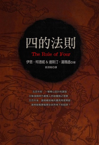 Si de fa ze = (Chinese language, 2006, Huang guan wen hua chu ban you xian gong si)