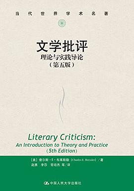 文学批评 (Paperback, Mandarin Chinese language, 中国人民大学出版社)