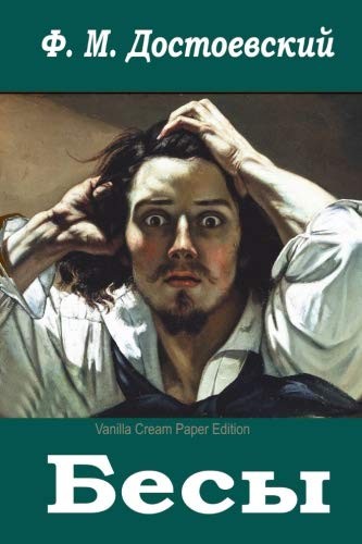 Besy (Russian Edition) (2018, CreateSpace Independent Publishing Platform)