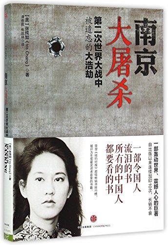 The rape of Nanking (Chinese language)