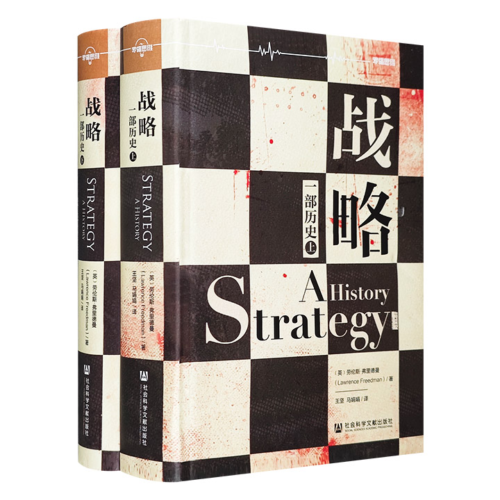 战略 (Hardcover, Chinese language, 社会科学文献出版社)