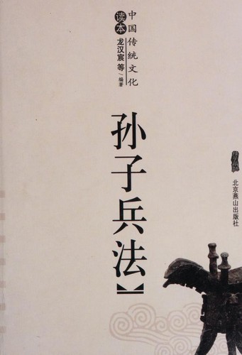 Sunzi bing fa (Chinese language, 1995, Beijing Yanshan chu ban she)