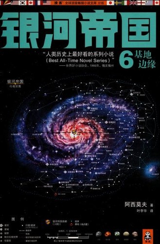 Yin he di guo (Chinese language, 2012, Jiang su wen yi chu ban she)