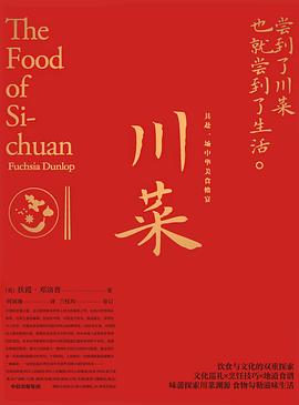 川菜 (Hardcover, chinese language, 中信出版集团)