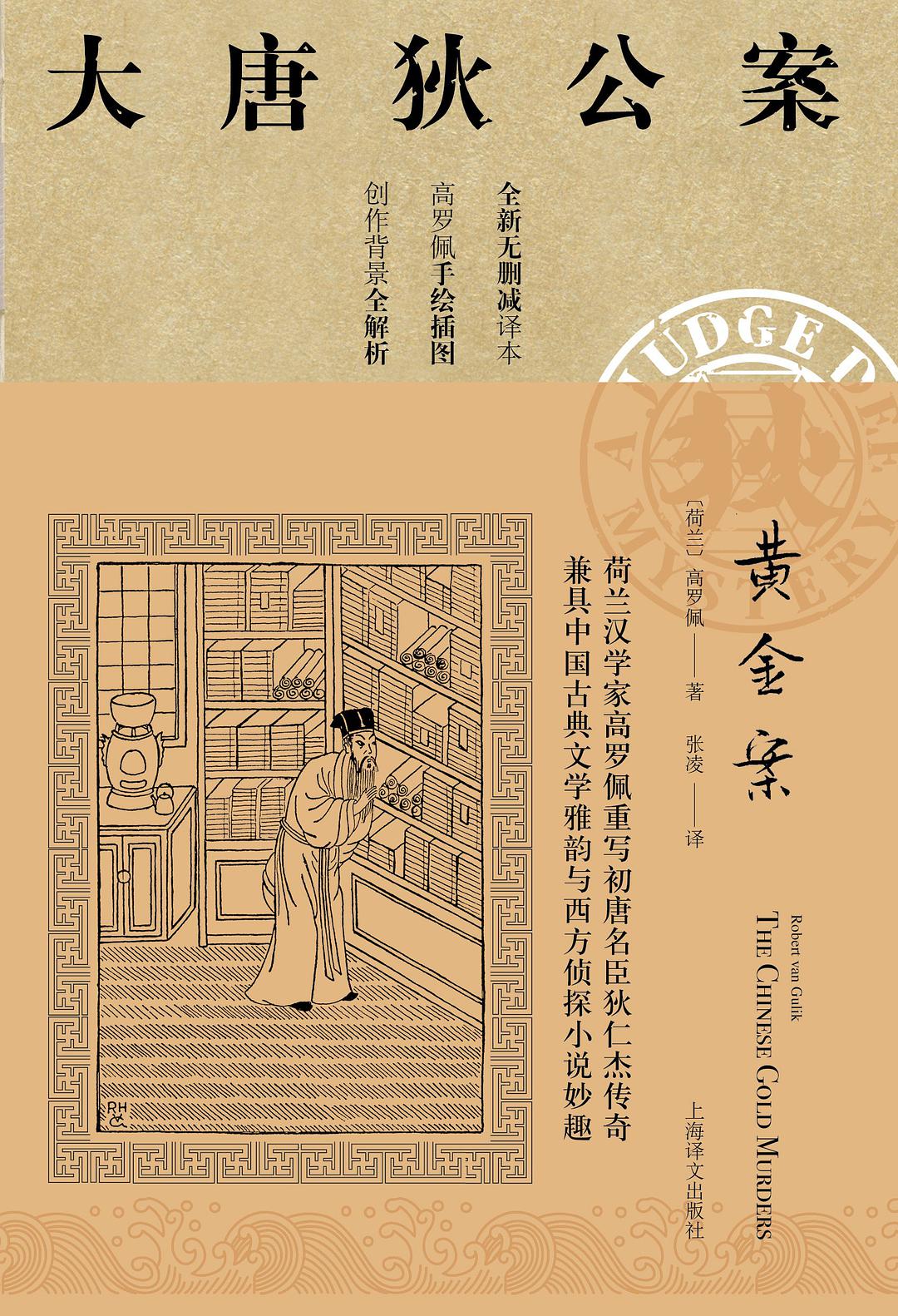 黄金案 (Chinese language, 2019, 上海译文出版社)
