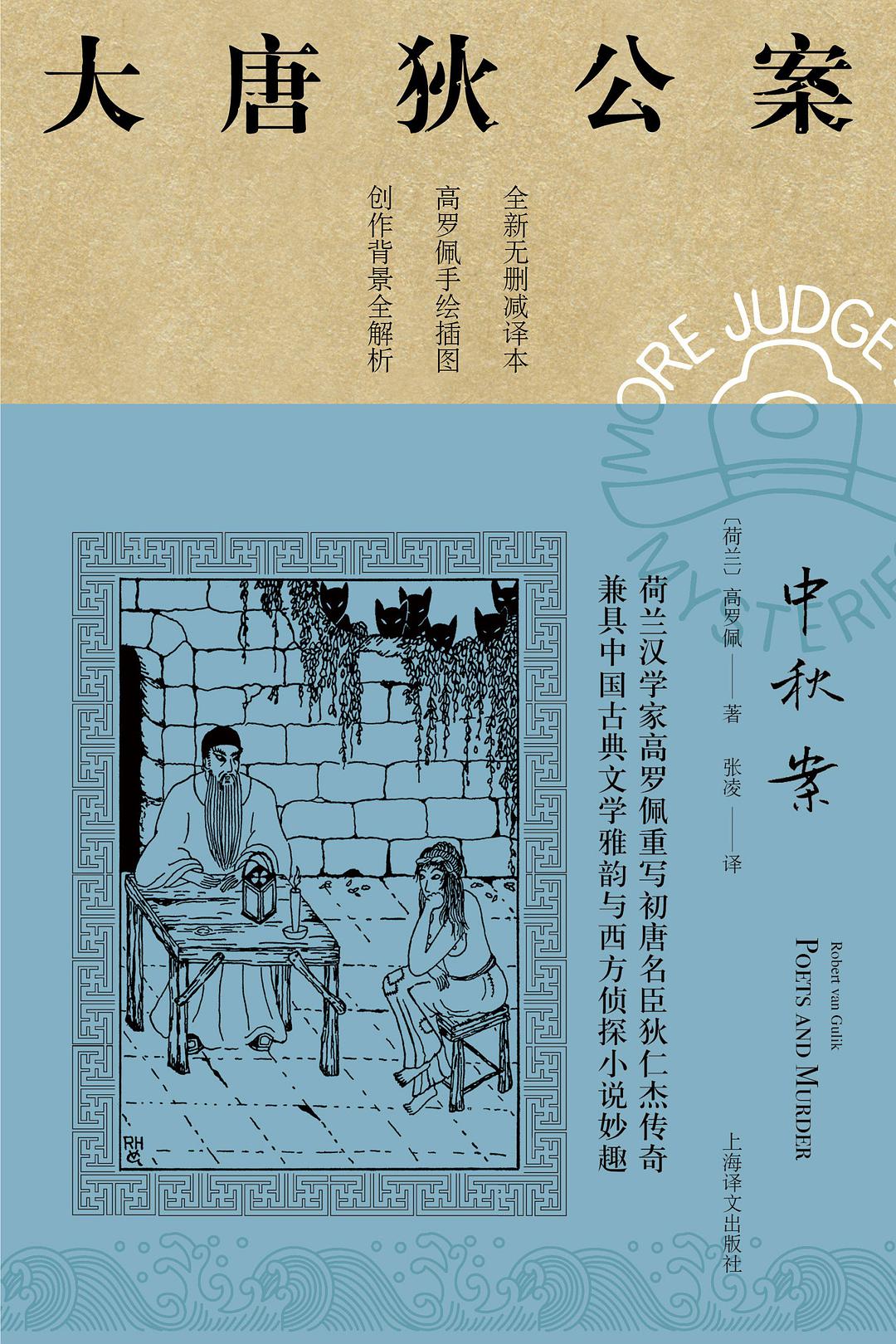中秋案 (Paperback, Chinese language, 2021, 上海译文出版社)