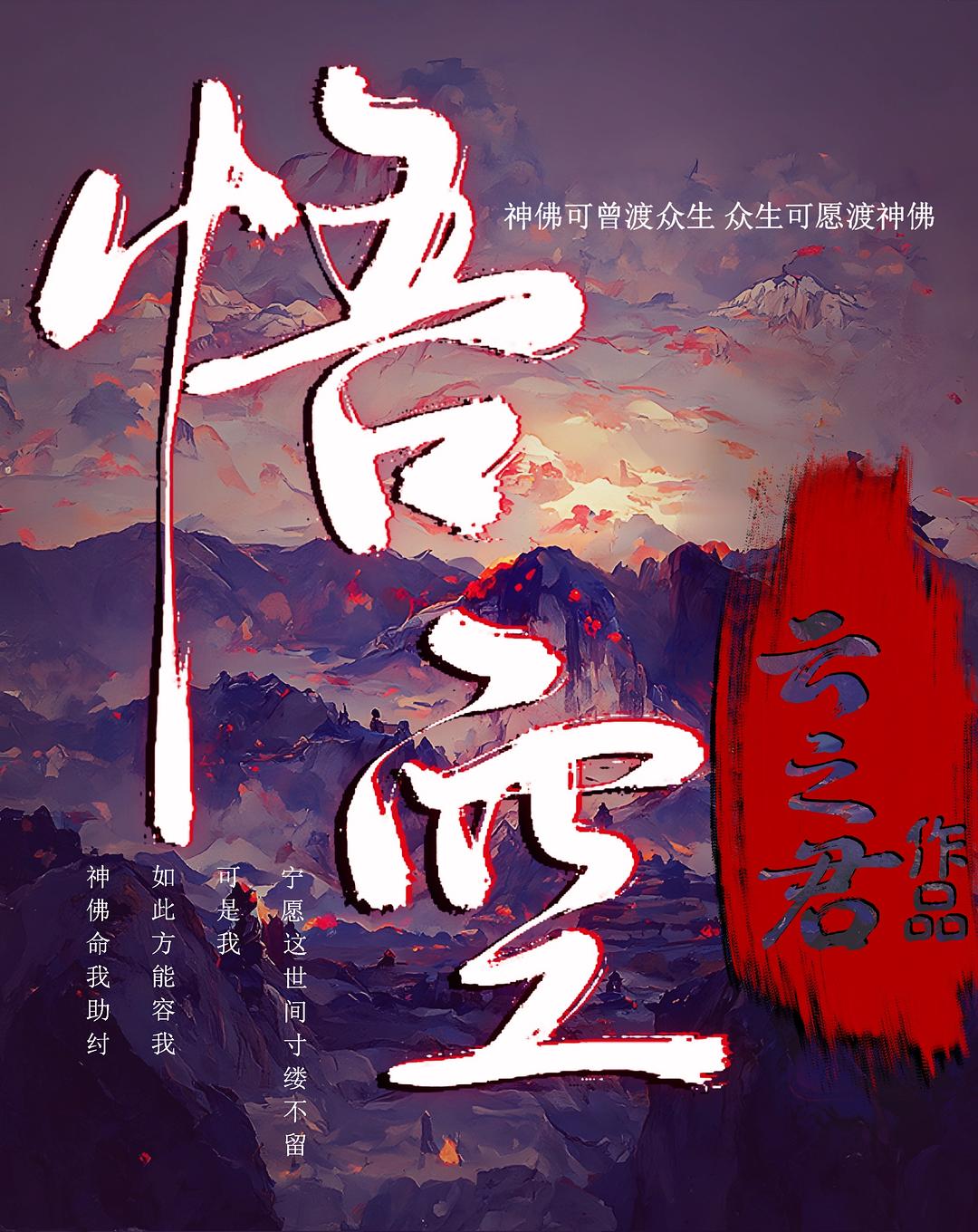 灵明悟空 (EBook, Chinese language)