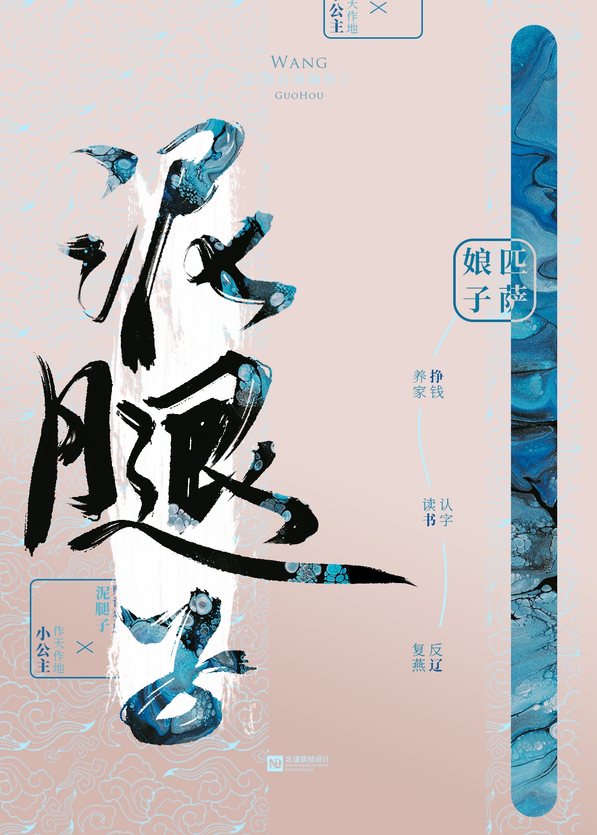 亡国后我嫁给了泥腿 (中文 language, 2021, 晋江)