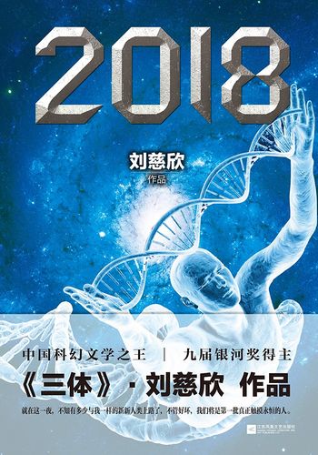 2018 (Paperback, Chinese language, 2014, 江苏凤凰文艺出版社)