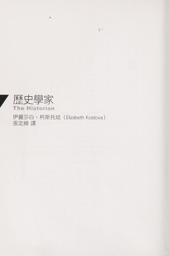 Li shi xue jia (Chinese language, 2006, Da kuai wen hua chu ban gu fen you xian gong si)
