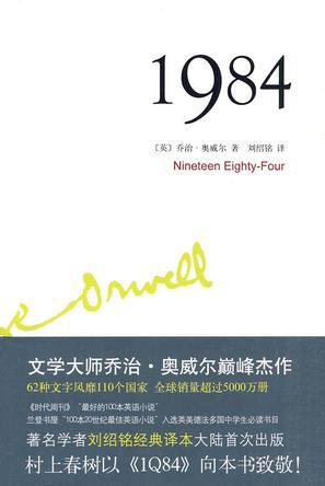 1984 (Chinese language, 2010, 北京十月文艺出版社)