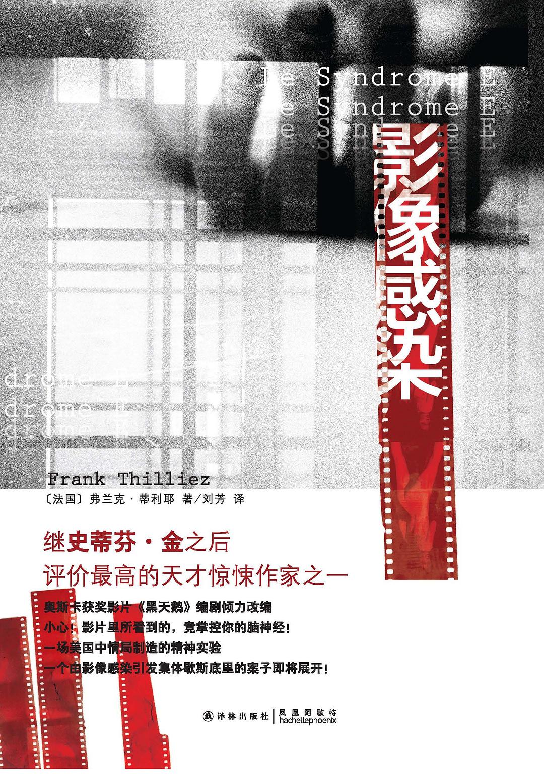 影像感染 (Paperback, Chinese language, 译林出版社)