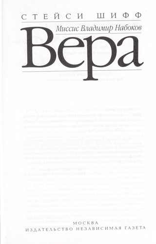 Vera (Russian language, 2002, Nezavisimai︠a︡ gazeta)