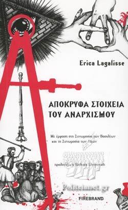 ΑΠΟΚΡΥΦΑ ΣΤΟΙΧΕΙΑ ΤΟΥ ΑΝΑΡΧΙΣΜΟΥ (Modern Greek language, 2021)