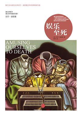 娱乐至死 (Hardcover, Chinese language, 2015, CITIC Press Corporation)