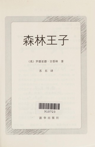 Sen lin wang zi (Chinese language, 2002, Xin hua chu ban she)