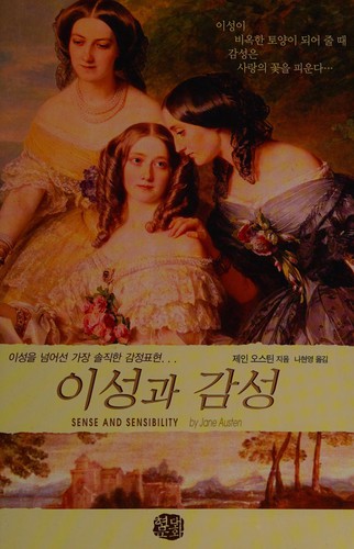 이성과 감성 (Korean language, 2006)