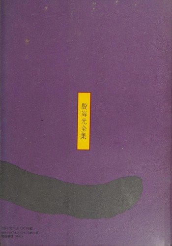 Dao nu yi zhi lu (Chinese language, 1990, Gui guan tu shu gu fen yu xian gong si)