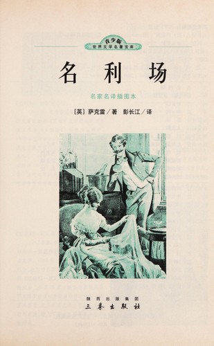 Ming li chang (Chinese language, 2009, San qin chu ban she)