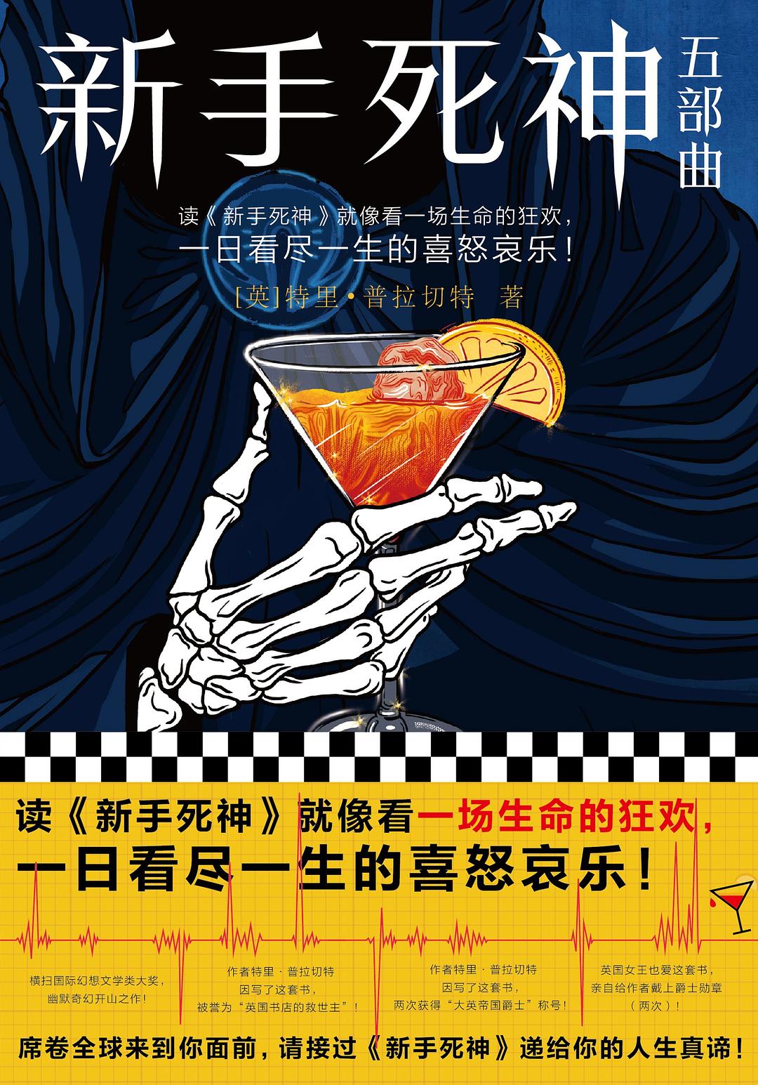 新手死神 (Paperback, chinese language, 河南文艺出版社)