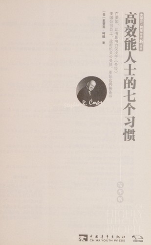 Gao xiao neng ren shi de qi ge xi guan (Chinese language, 2016, Zhong guo qing nian chu ban she)