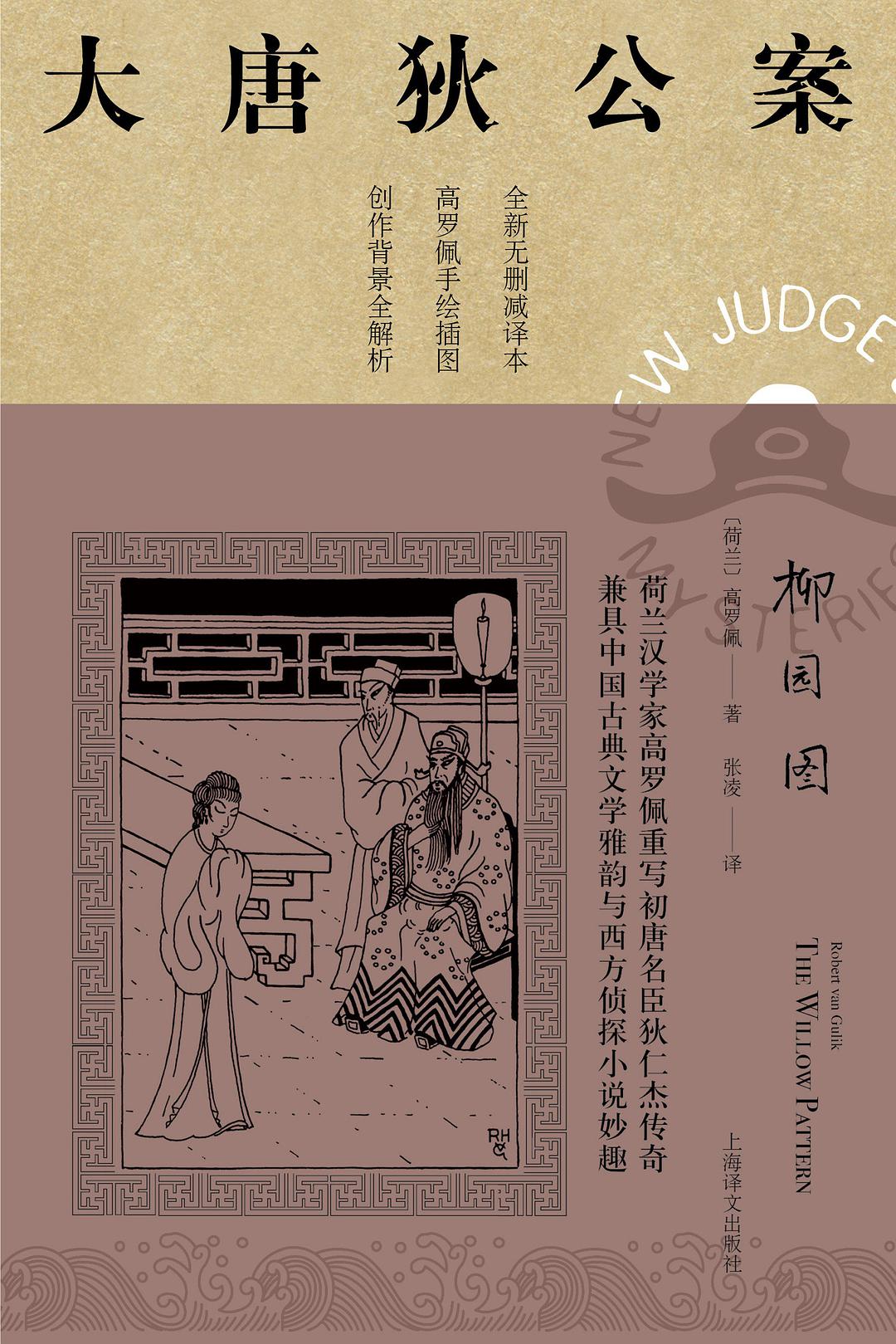 柳园图 (Paperback, Chinese language, 2021, 上海译文出版社)