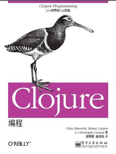 Clojure编程 (Chinese language, 2013, 电子工业出版社)