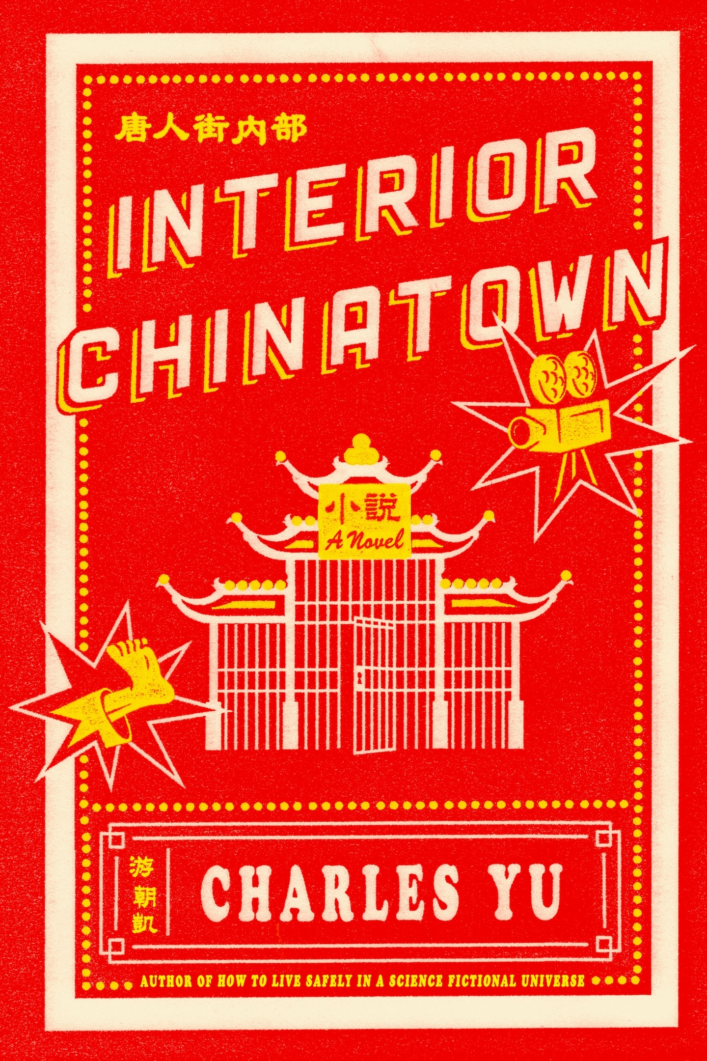 Interior Chinatown (Hardcover, 2020, Pantheon Books)