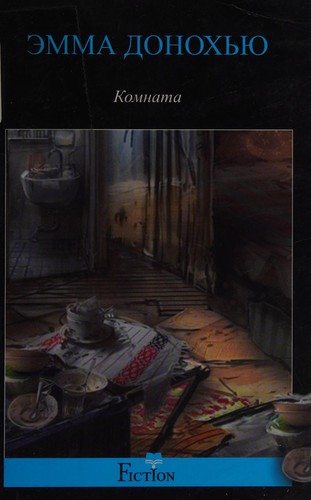 Komnata (Russian language, 2014, "T͡sentrpoligraf")