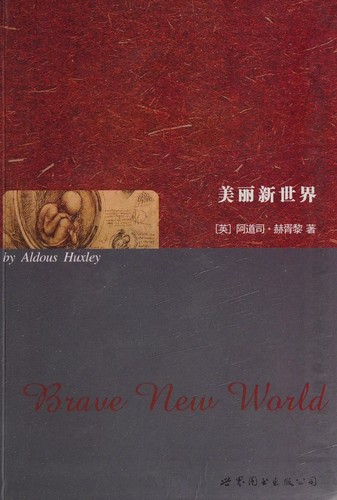 美丽新世界 (Paperback, Chinese language, 2016, 世界图书出版公司)