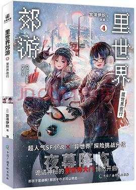 里世界郊游4 (Paperback, chinese language, 文化发展出版社, 力潮文创)