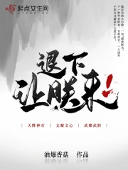 退下，让朕来 (EBook, chinese language)