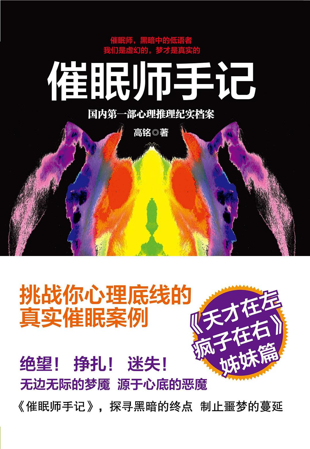 催眠师手记 (Paperback, 简体中文 language, 中信出版社)