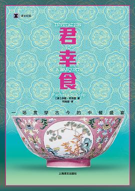 君幸食 (Paperback, 上海译文出版社)