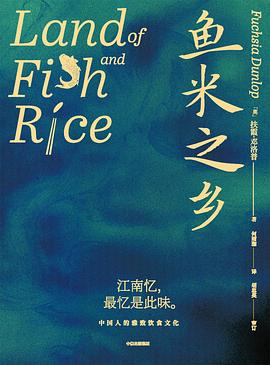 鱼米之乡 (Hardcover, chinese language, 中信出版集团)