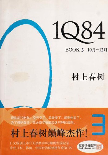 1Q84 (Chinese language, 2010, Nan hai chu ban gong si)